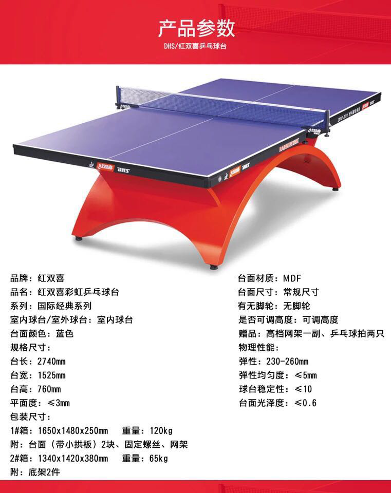 红双喜大彩虹参数图
