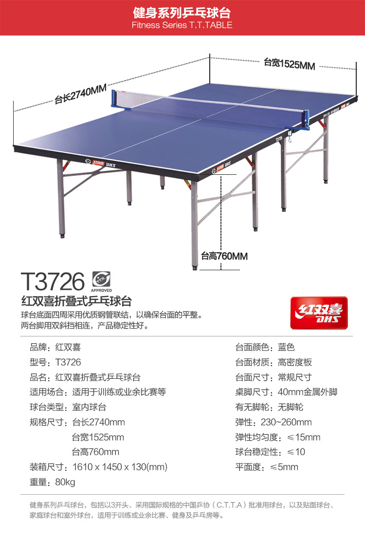 红双喜3726参数图