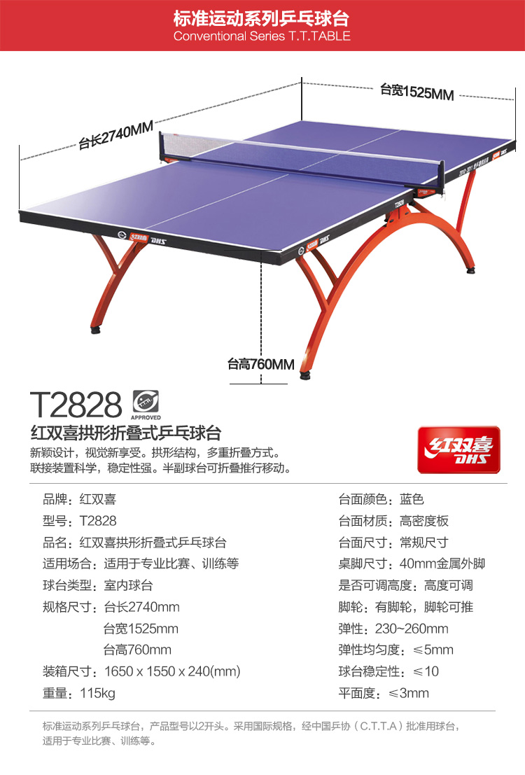 红双喜2828参数图